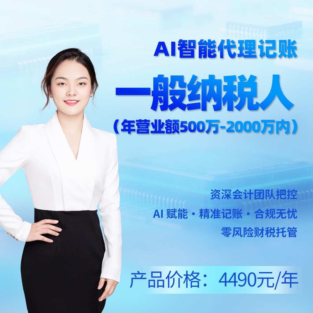 一般纳税人（收营业收入500万-2000万以下）